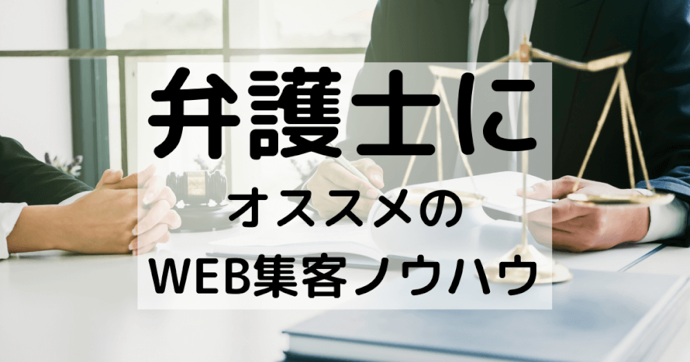 不動産会社のWeb集客方法！成功のポイントも紹介